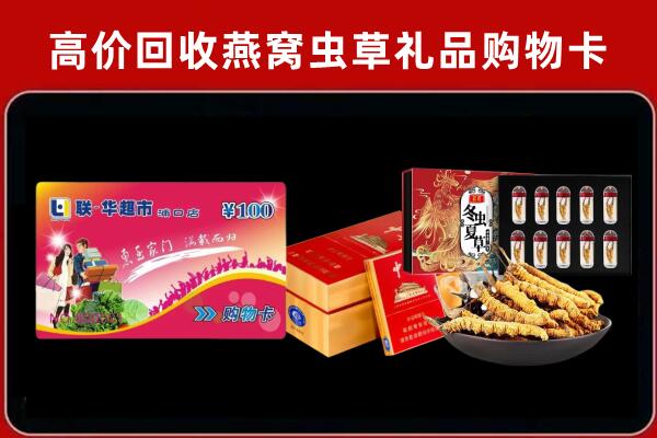 罗湖区回收礼品卡